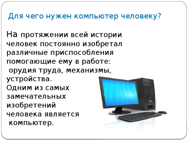 Для чего нужны компьютерные презентации кратко ответ