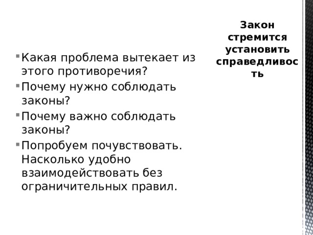 Зачем нужны законы обществознание 7 класс презентация